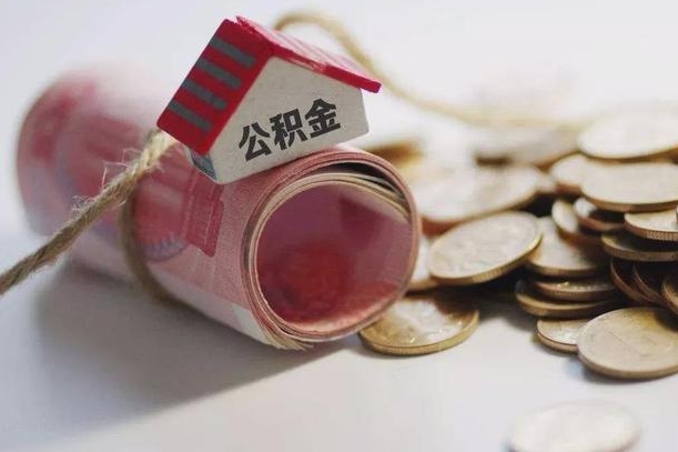 庆云公积金怎么计算利息-丽江公积金代办服务
